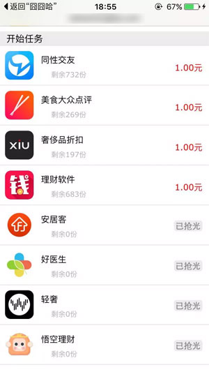 内涵红包app