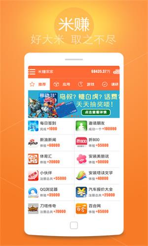 米赚app