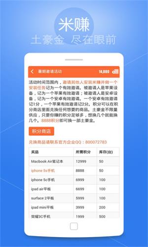 米赚app