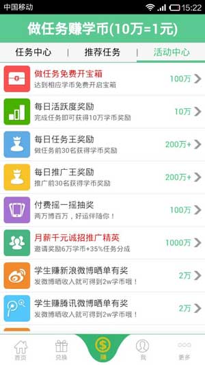 学生赚app