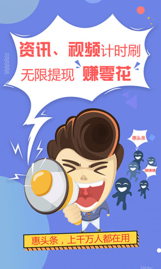 惠头条app