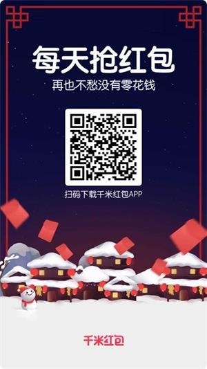 千米红包app