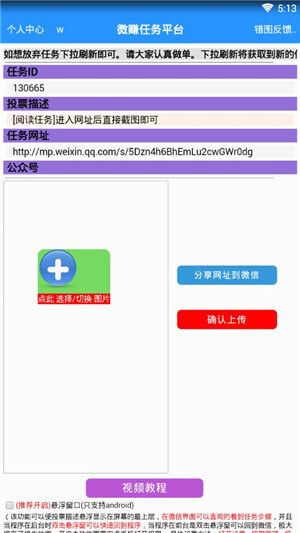 微赚任务app