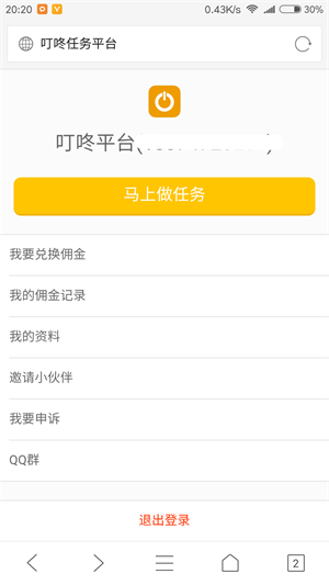 叮咚众包app