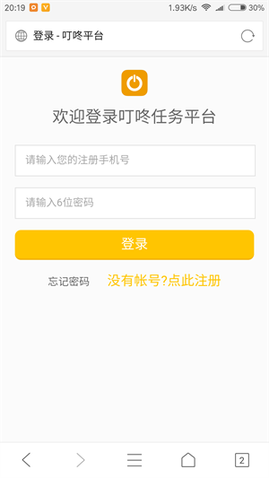叮咚众包app