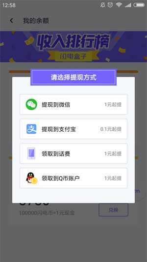 闪电盒子app