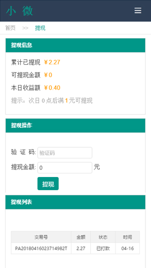 小微挂机
