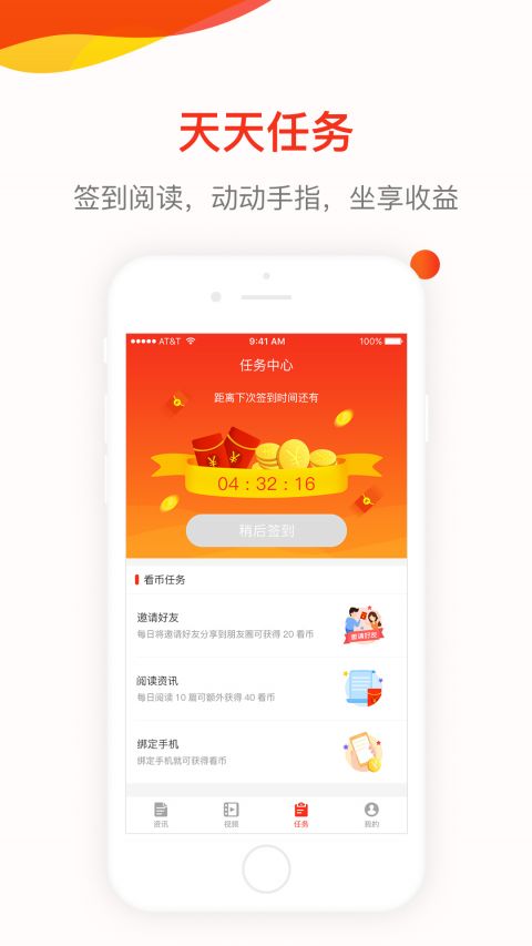 今日必看app