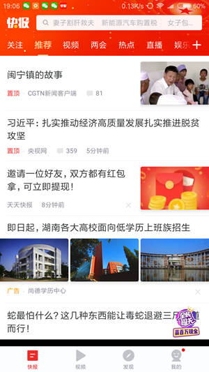 天天快报app