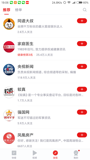 天天快报app